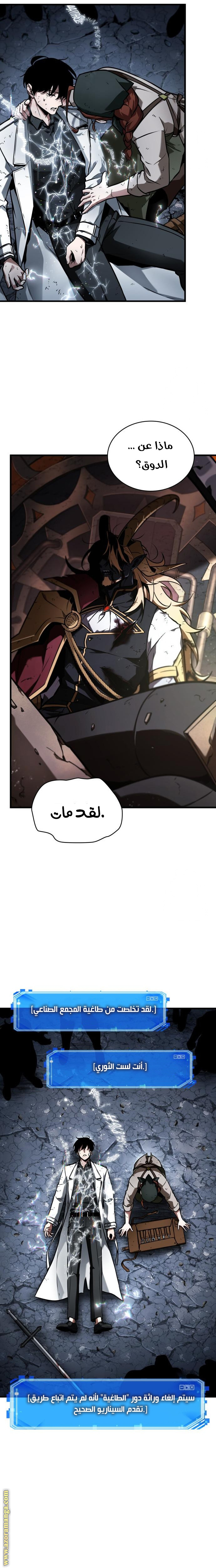 Read Omniscient Reader's Viewpoint AR Manga Online