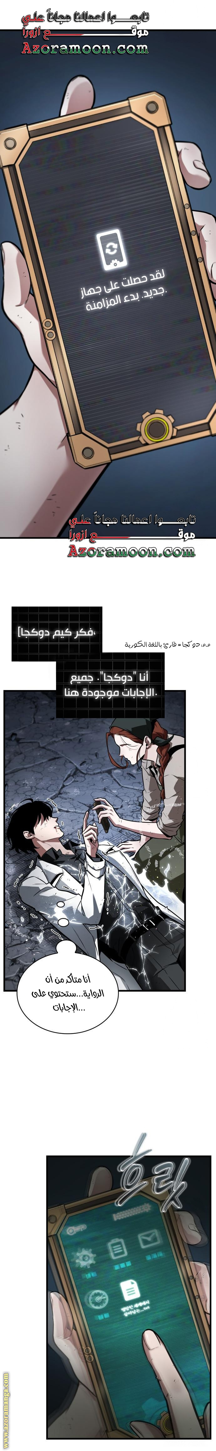 Read Omniscient Reader's Viewpoint AR Manga Online