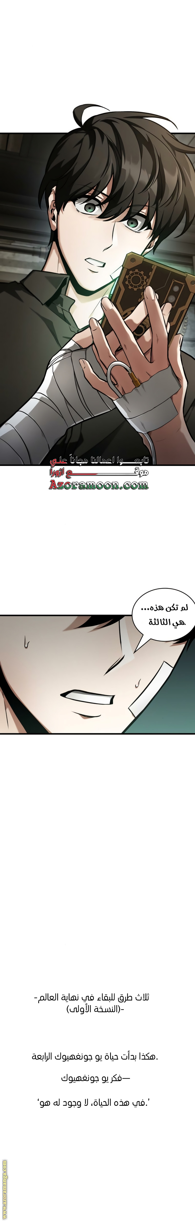 Read Omniscient Reader's Viewpoint AR Manga Online