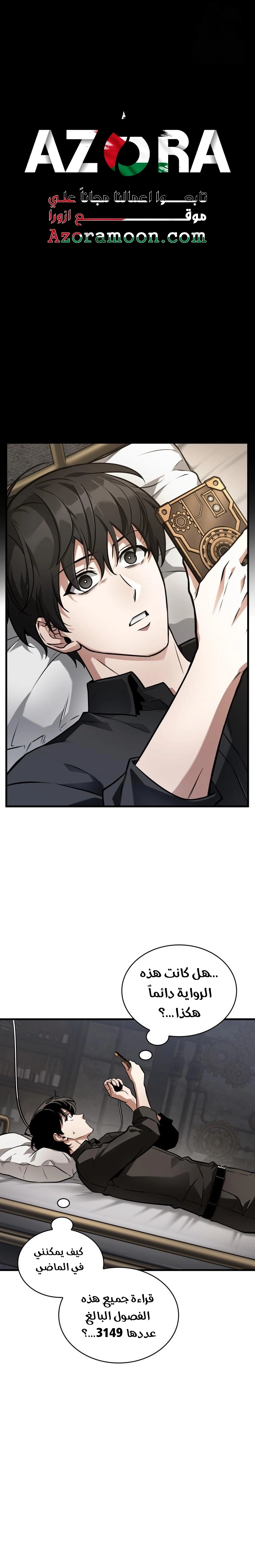 Read Omniscient Reader's Viewpoint AR Manga Online