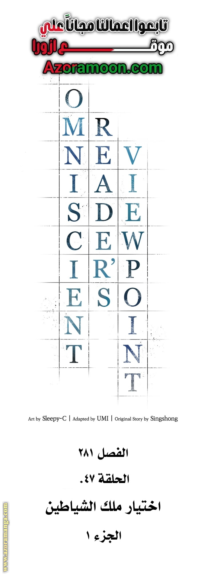 Read Omniscient Reader's Viewpoint AR Manga Online