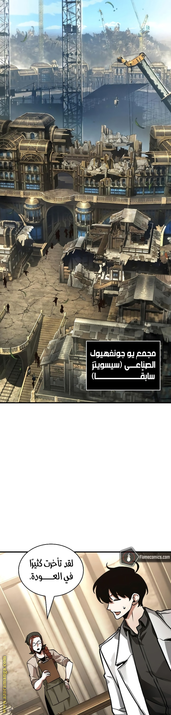 Read Omniscient Reader's Viewpoint AR Manga Online