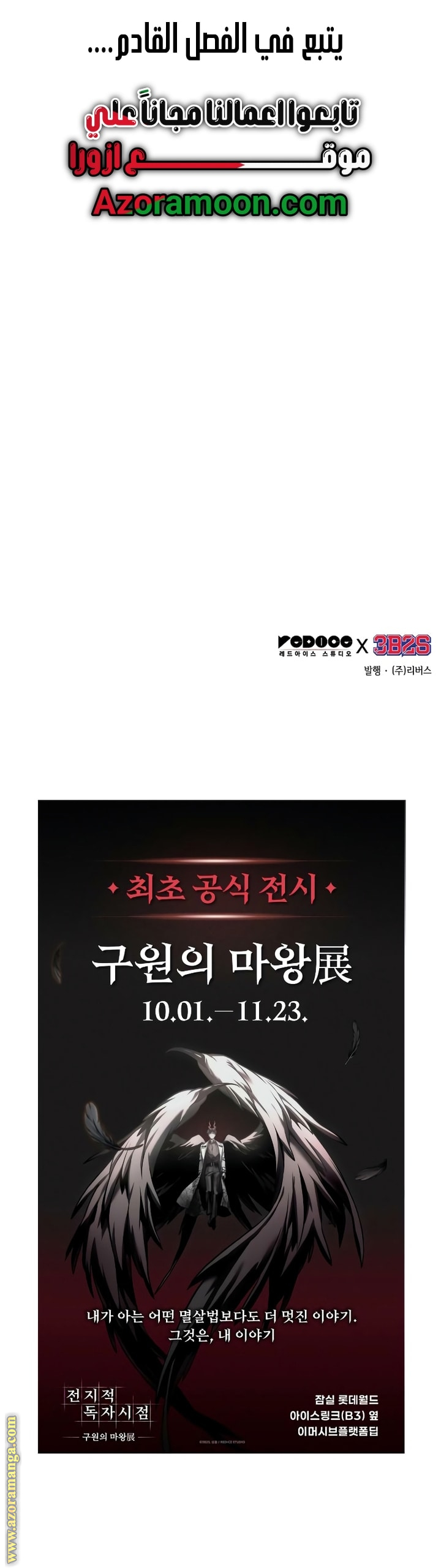 Read Omniscient Reader's Viewpoint AR Manga Online