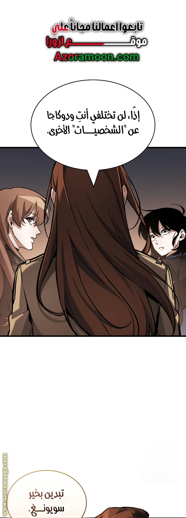 Read Omniscient Reader's Viewpoint AR Manga Online