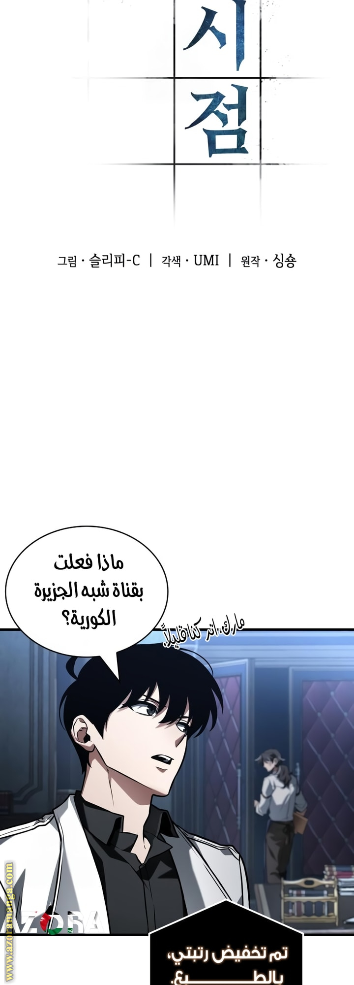 Read Omniscient Reader's Viewpoint AR Manga Online