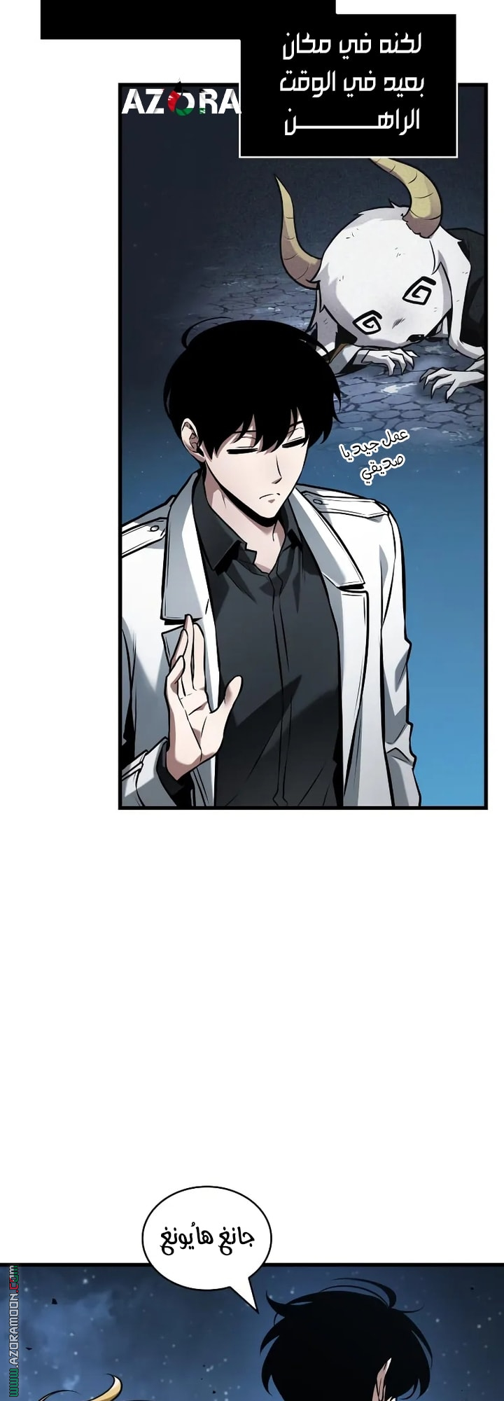 Read Omniscient Reader's Viewpoint AR Manga Online