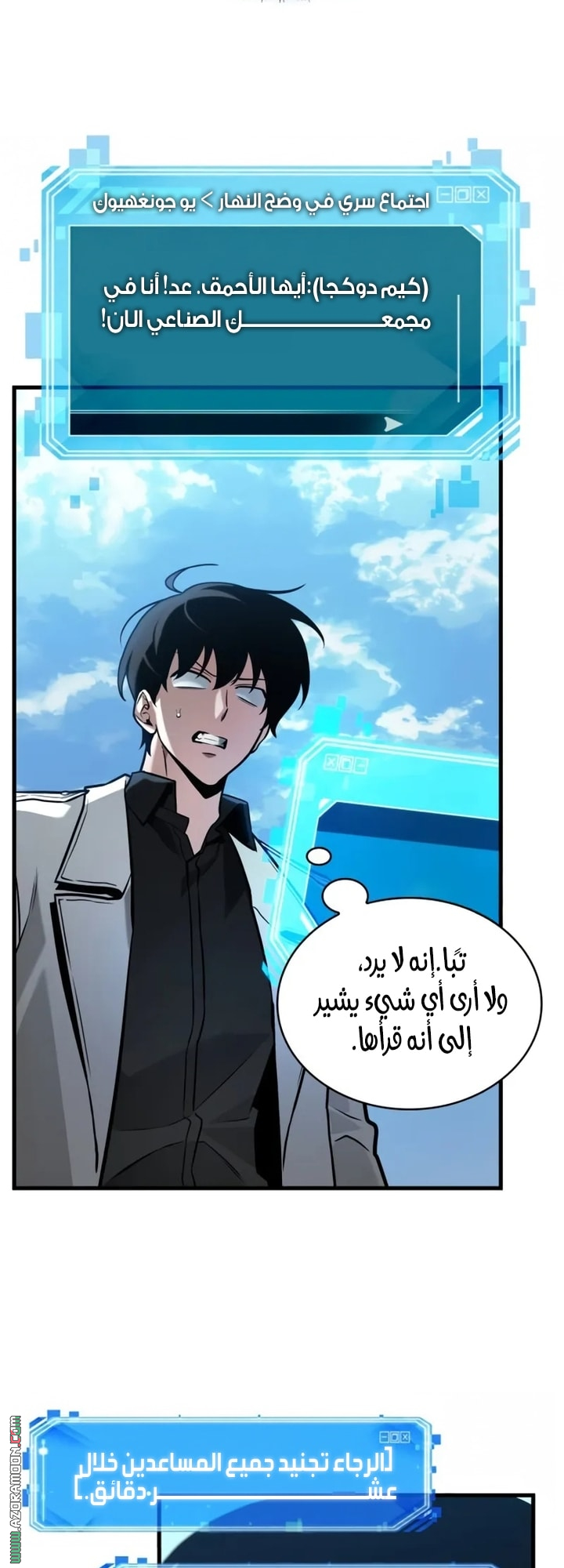 Read Omniscient Reader's Viewpoint AR Manga Online