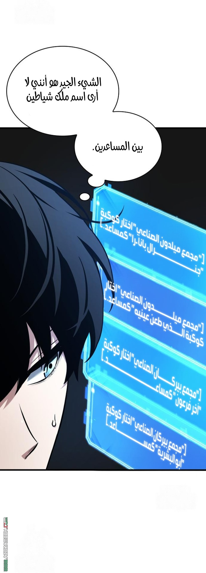 Read Omniscient Reader's Viewpoint AR Manga Online