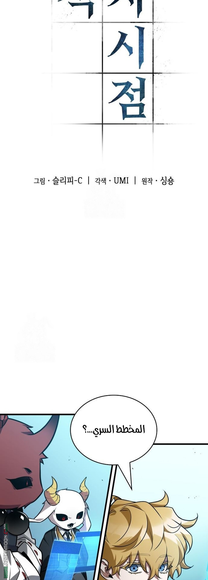 Read Omniscient Reader's Viewpoint AR Manga Online