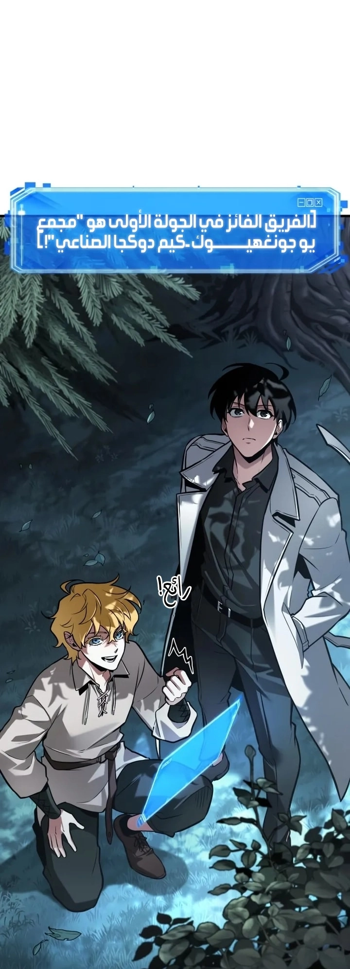 Read Omniscient Reader's Viewpoint AR Manga Online