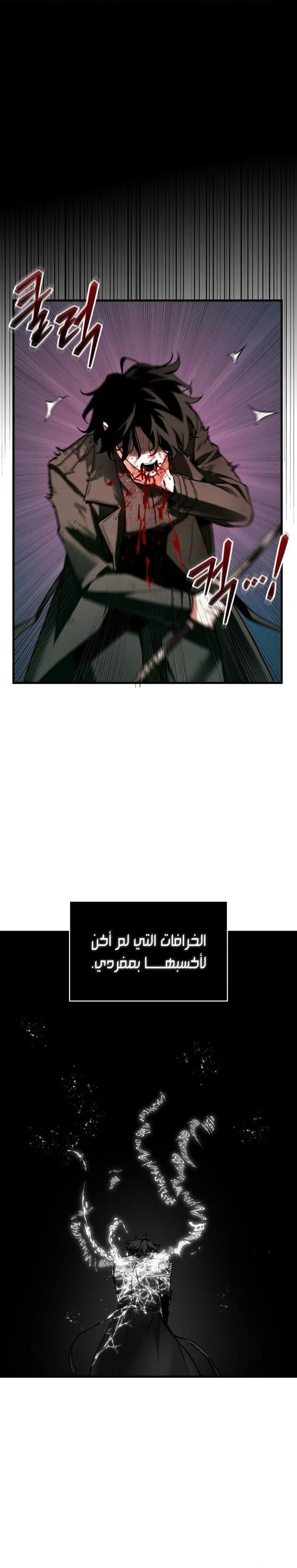 Read Omniscient Reader's Viewpoint AR Manga Online