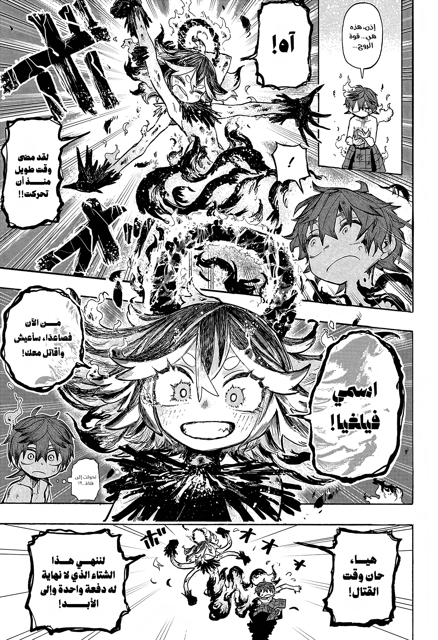 Read Otr of the Flame AR Manga Online