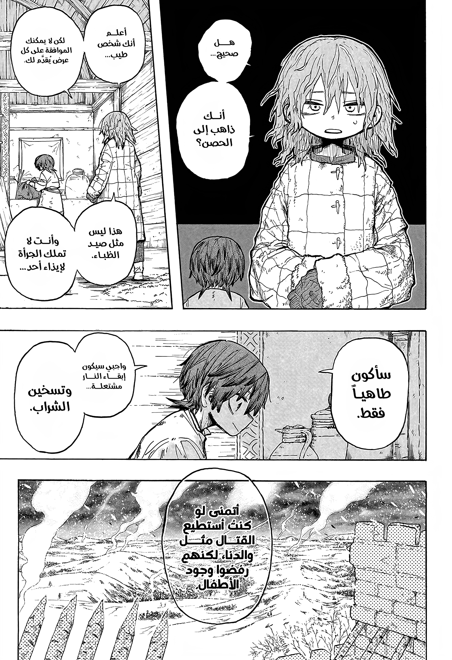 Read Otr of the Flame AR Manga Online