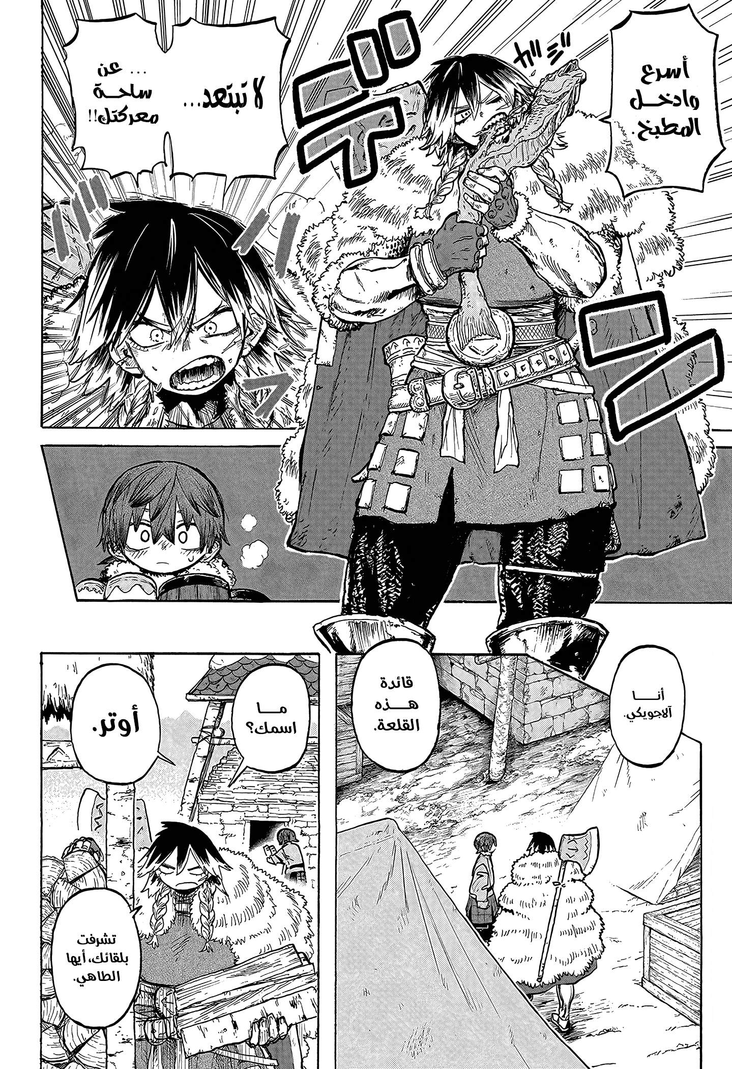 Read Otr of the Flame AR Manga Online