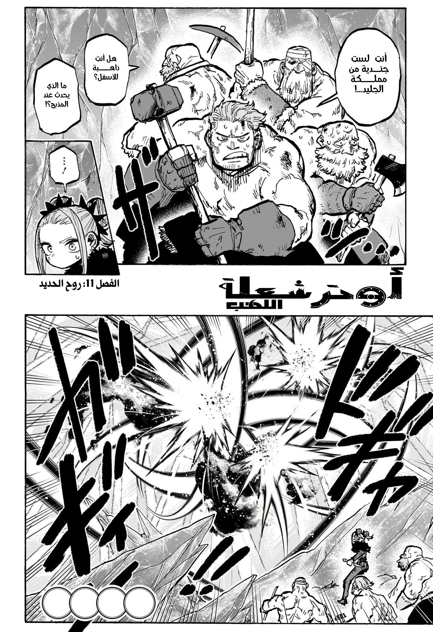 Read Otr of the Flame AR Manga Online