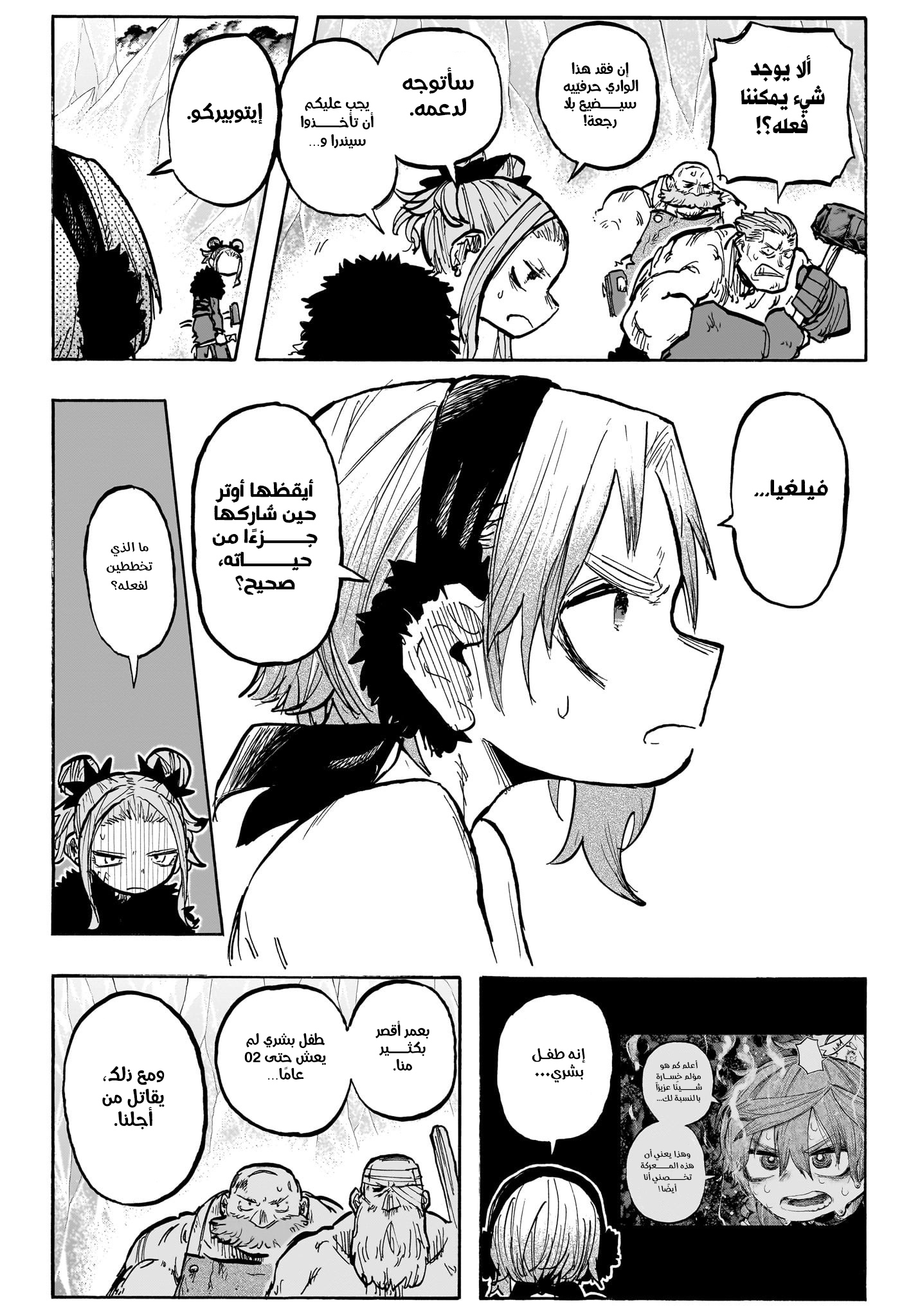 Read Otr of the Flame AR Manga Online