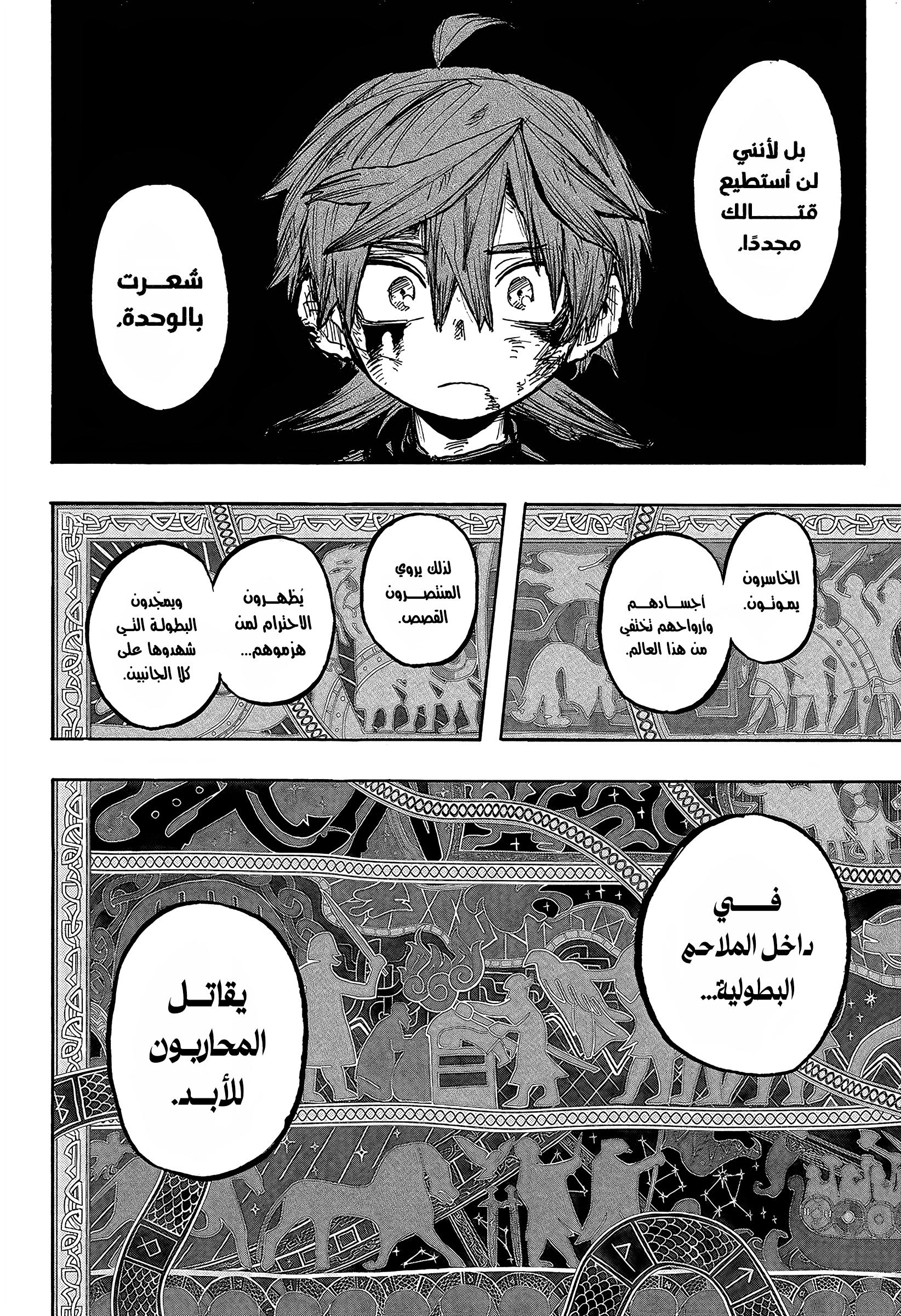 Read Otr of the Flame AR Manga Online