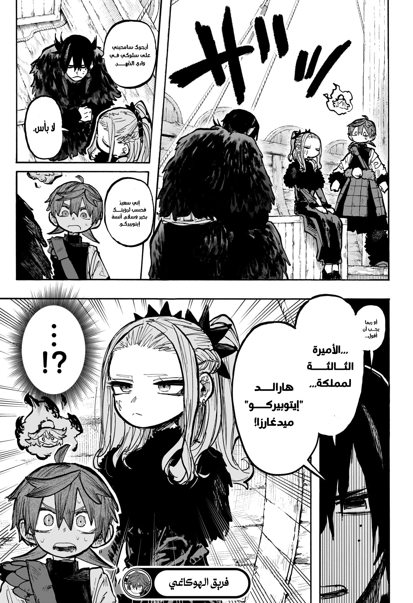 Read Otr of the Flame AR Manga Online