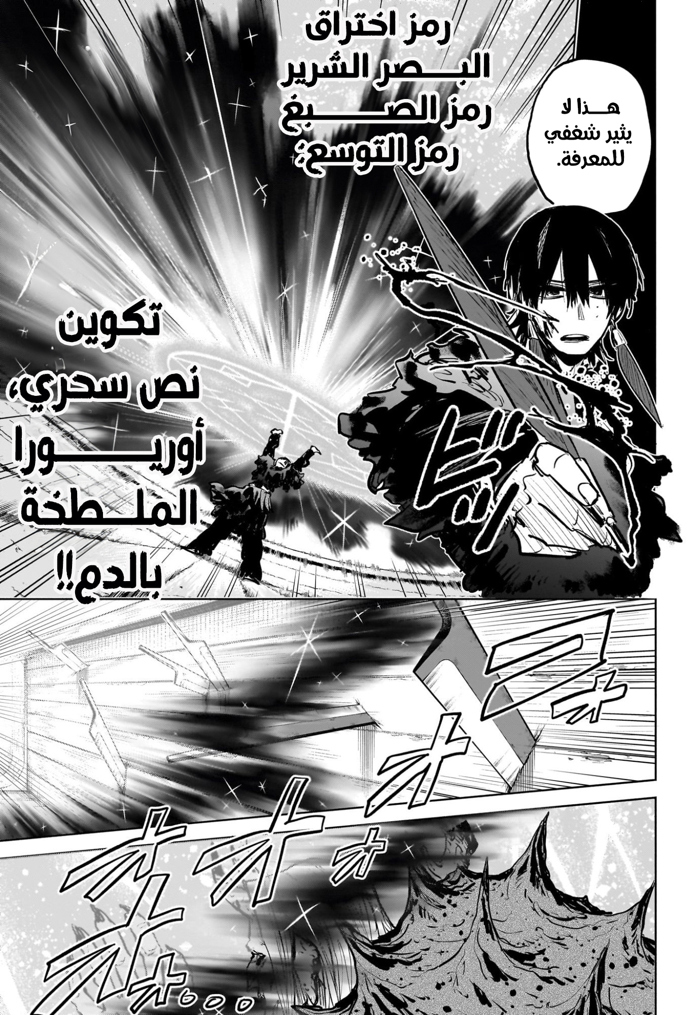 Read Otr of the Flame AR Manga Online