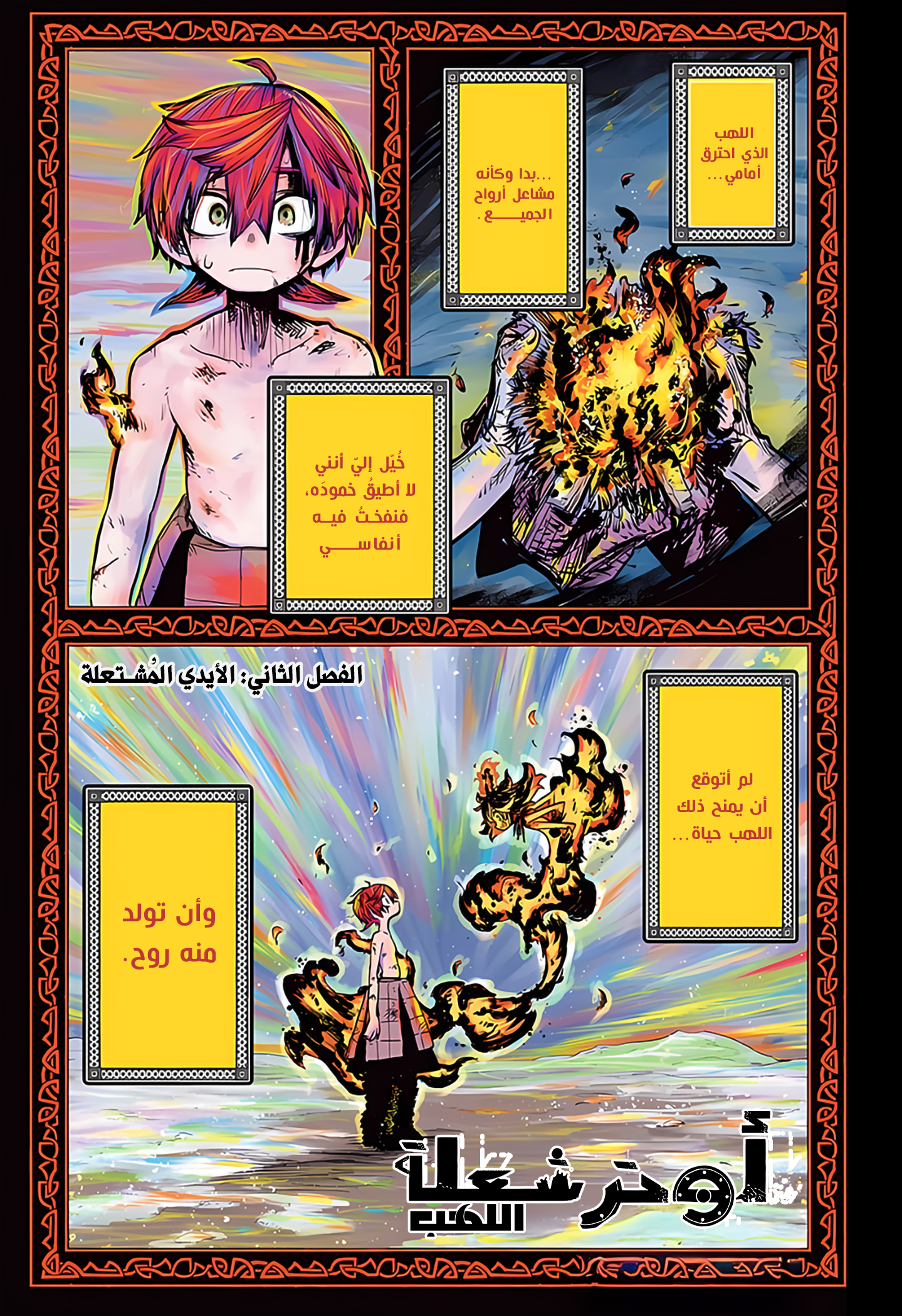 Read Otr of the Flame AR Manga Online