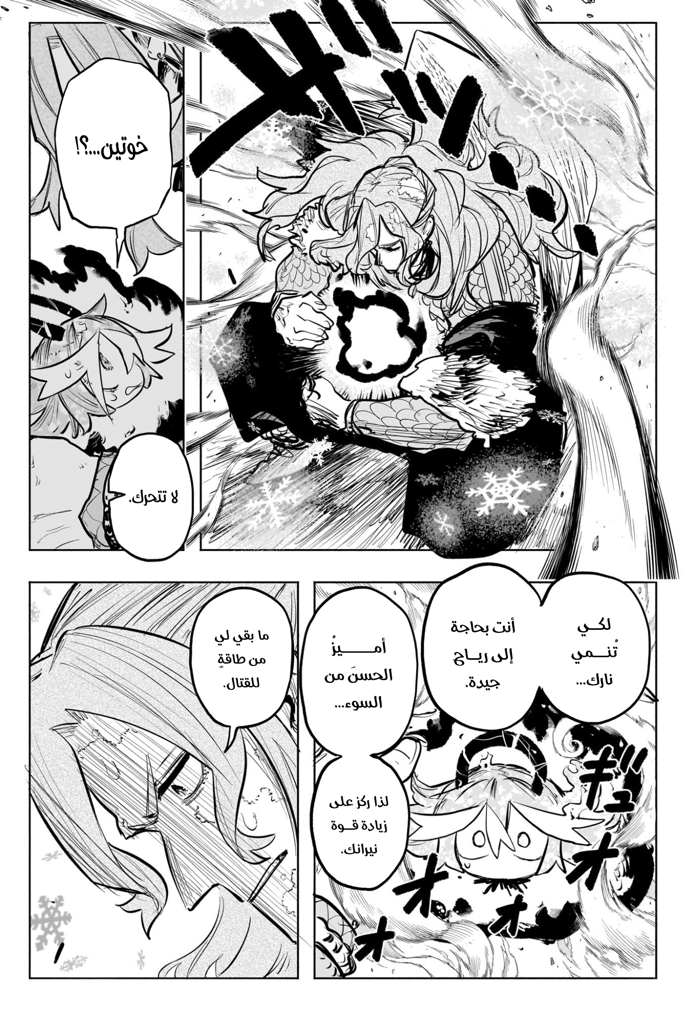 Read Otr of the Flame AR Manga Online