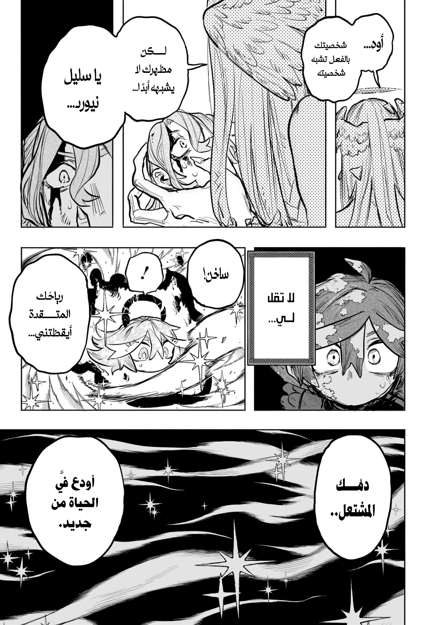 Read Otr of the Flame AR Manga Online