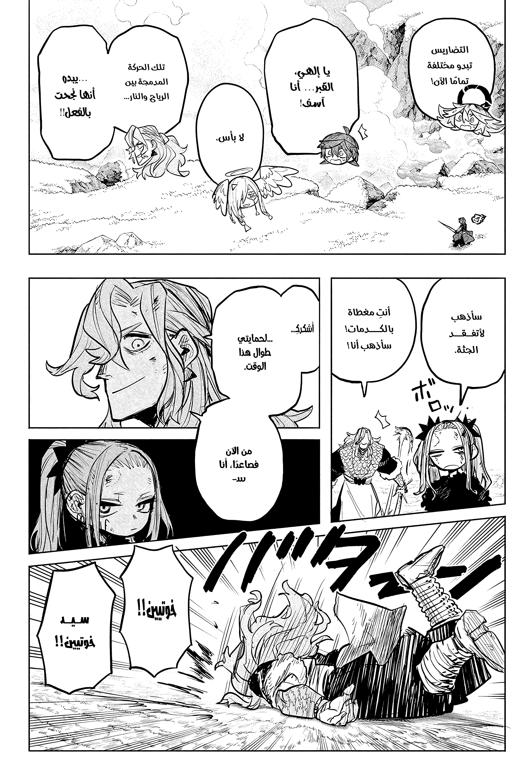 Read Otr of the Flame AR Manga Online