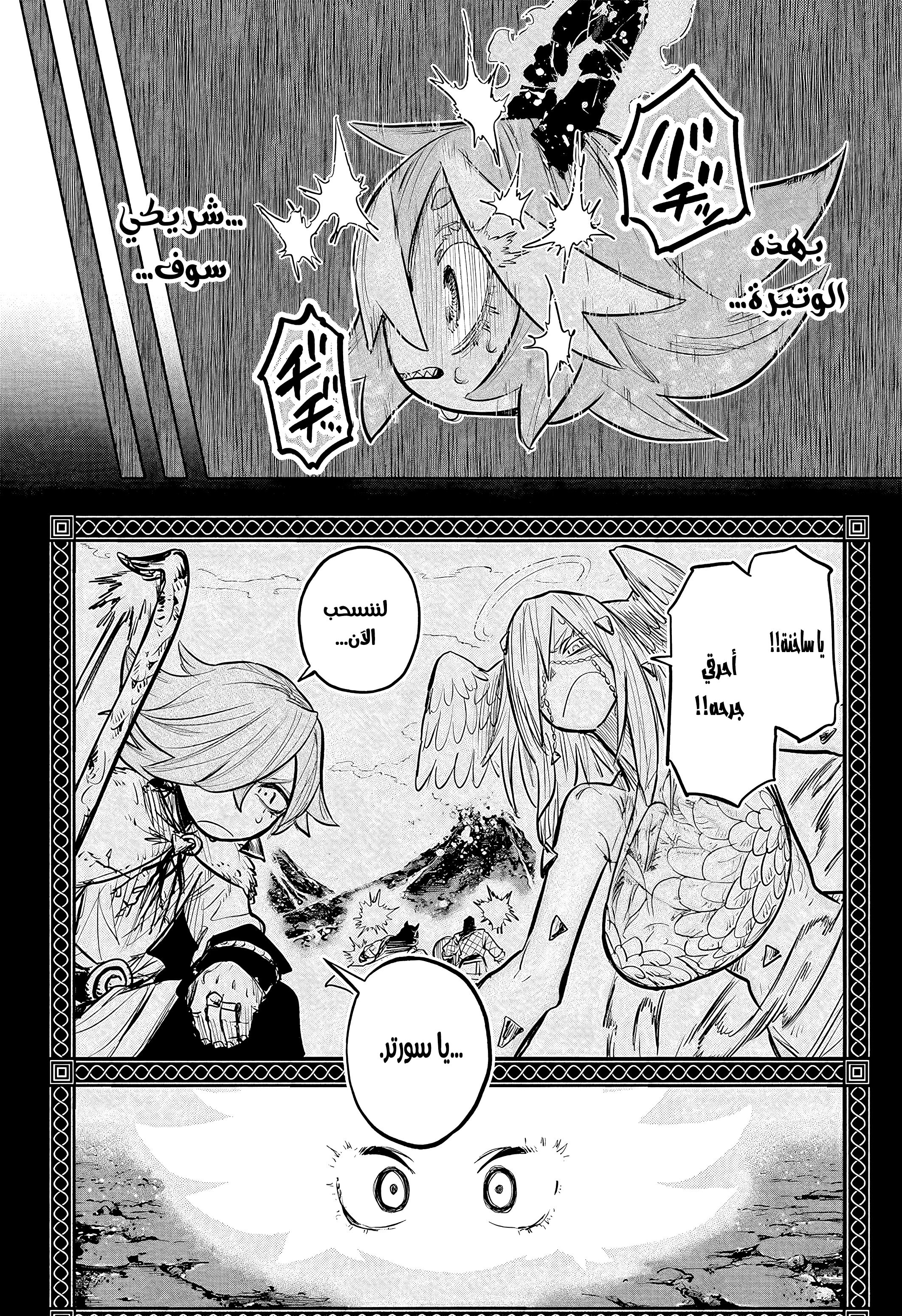 Read Otr of the Flame AR Manga Online