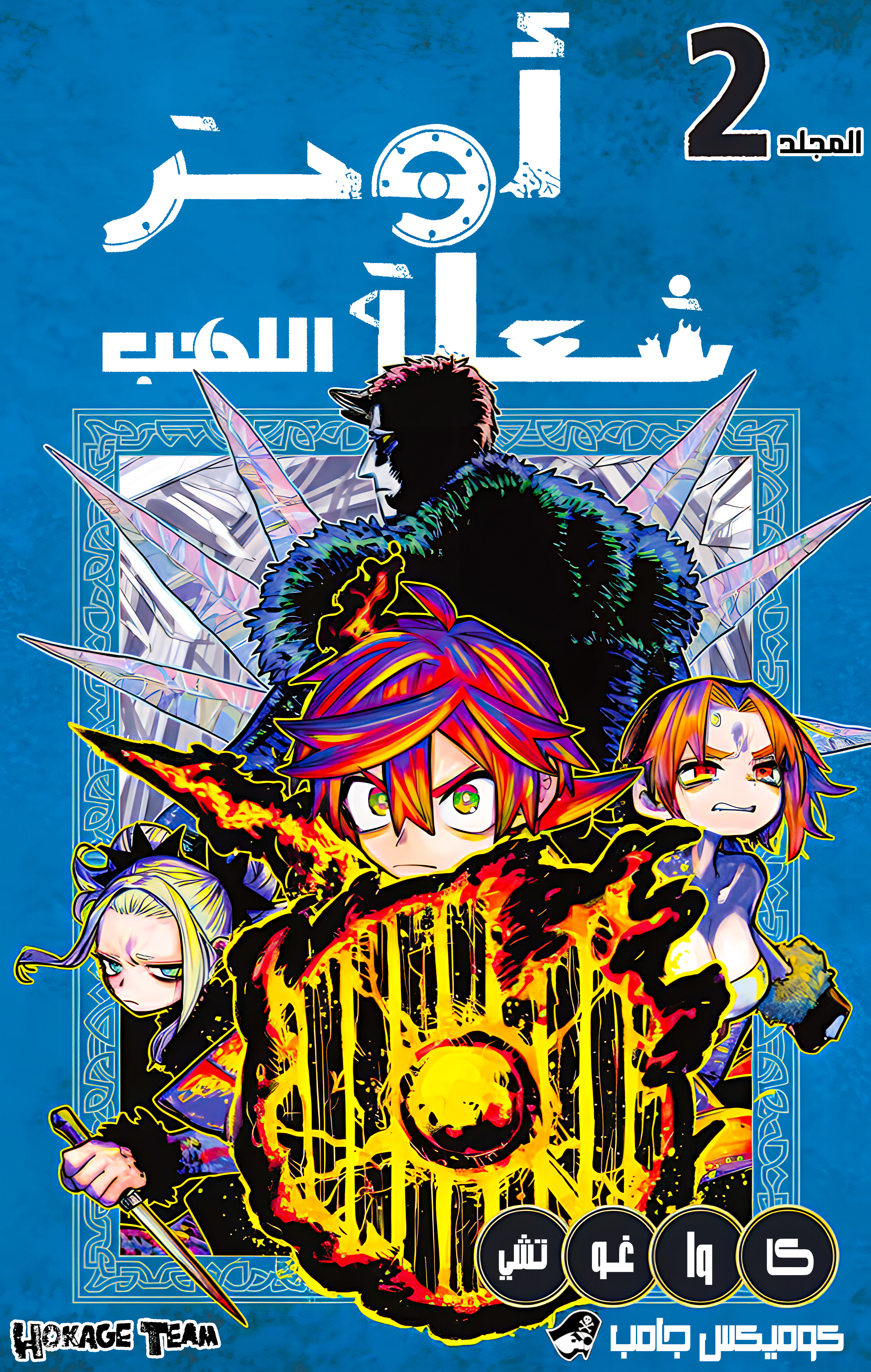 Read Otr of the Flame AR Manga Online