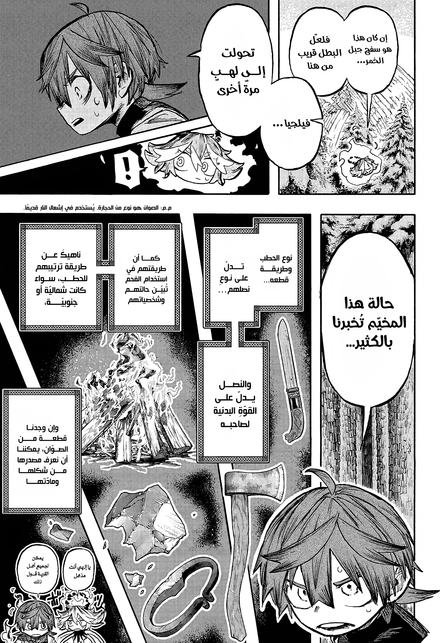 Read Otr of the Flame AR Manga Online