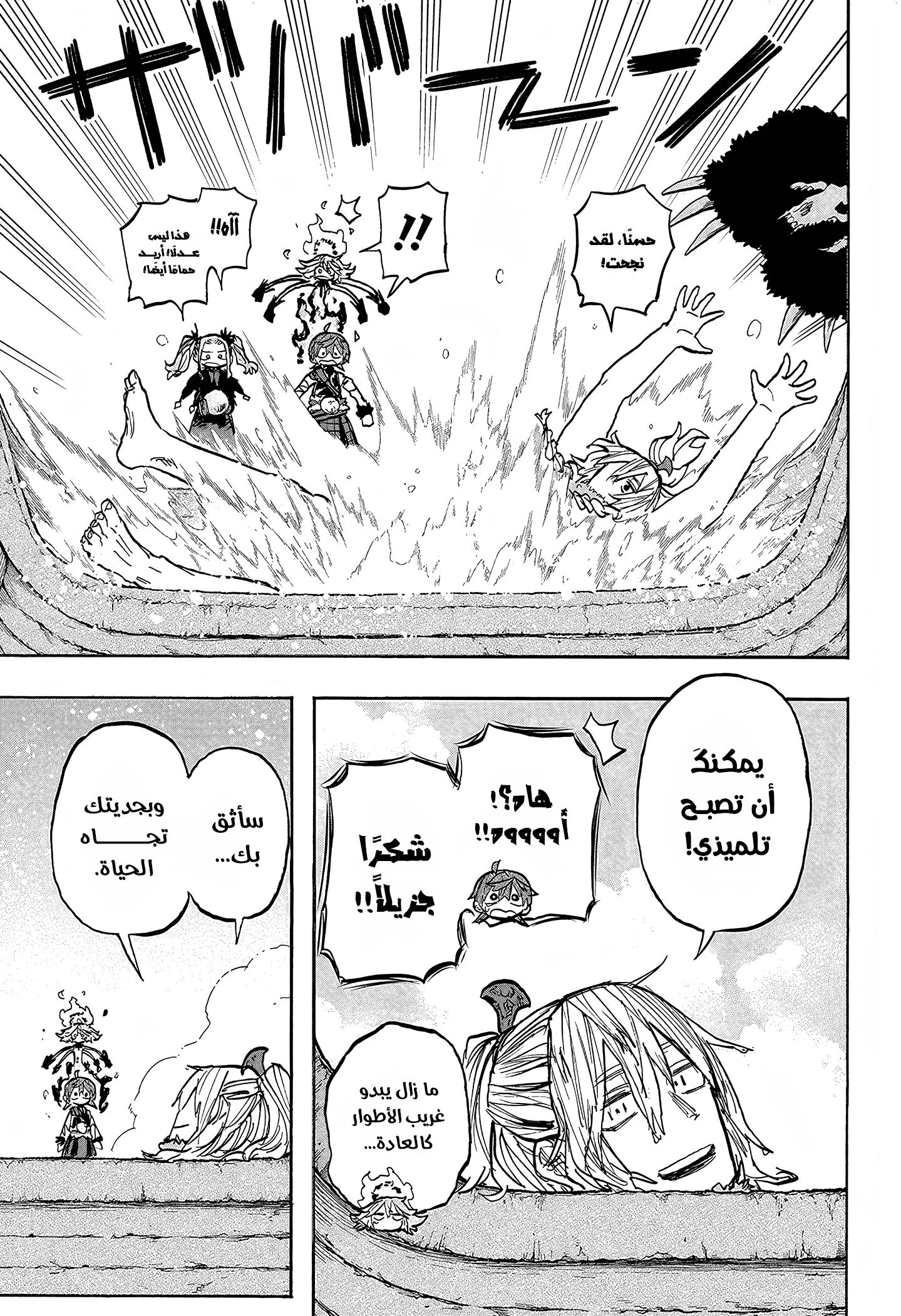 Read Otr of the Flame AR Manga Online