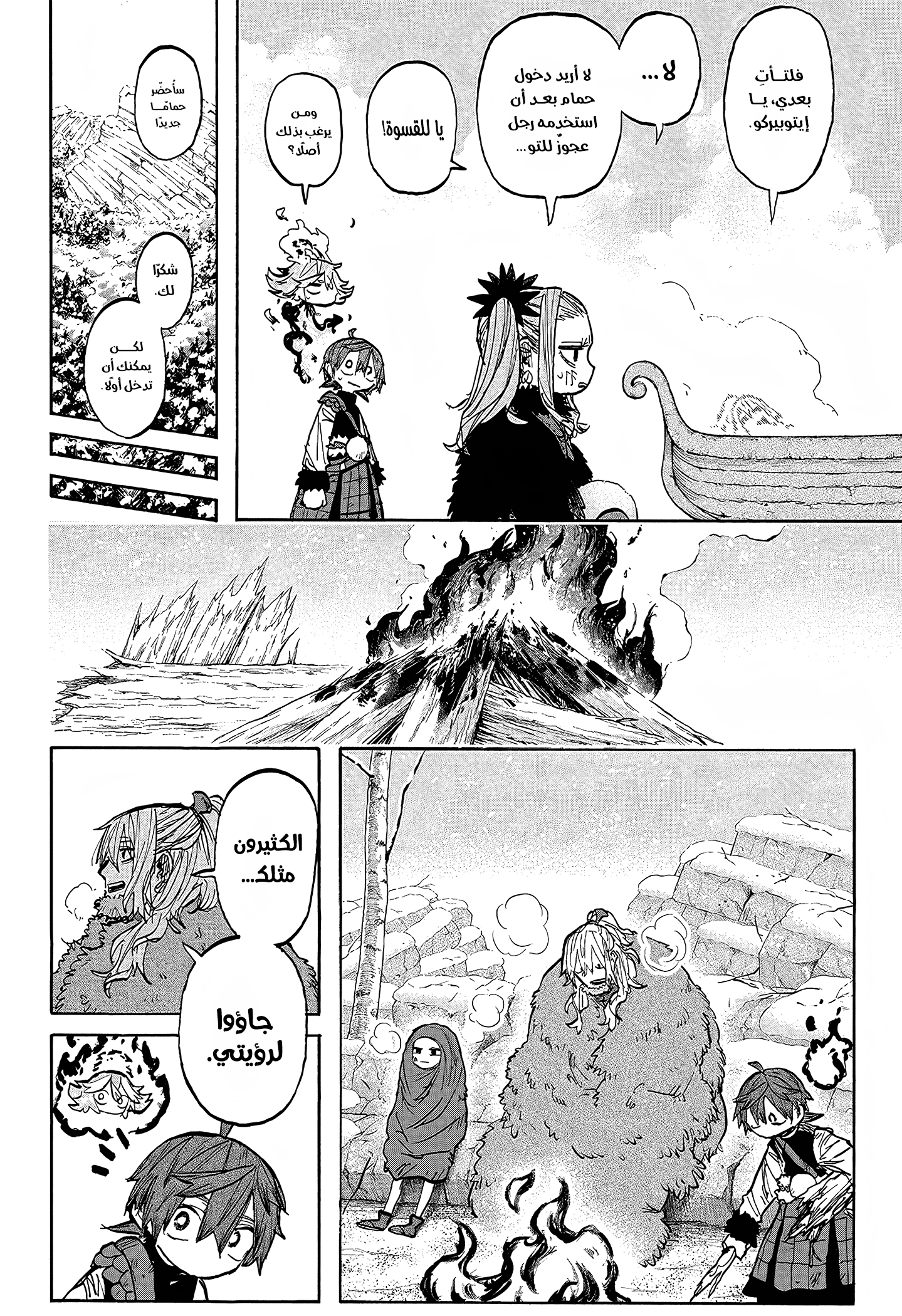 Read Otr of the Flame AR Manga Online