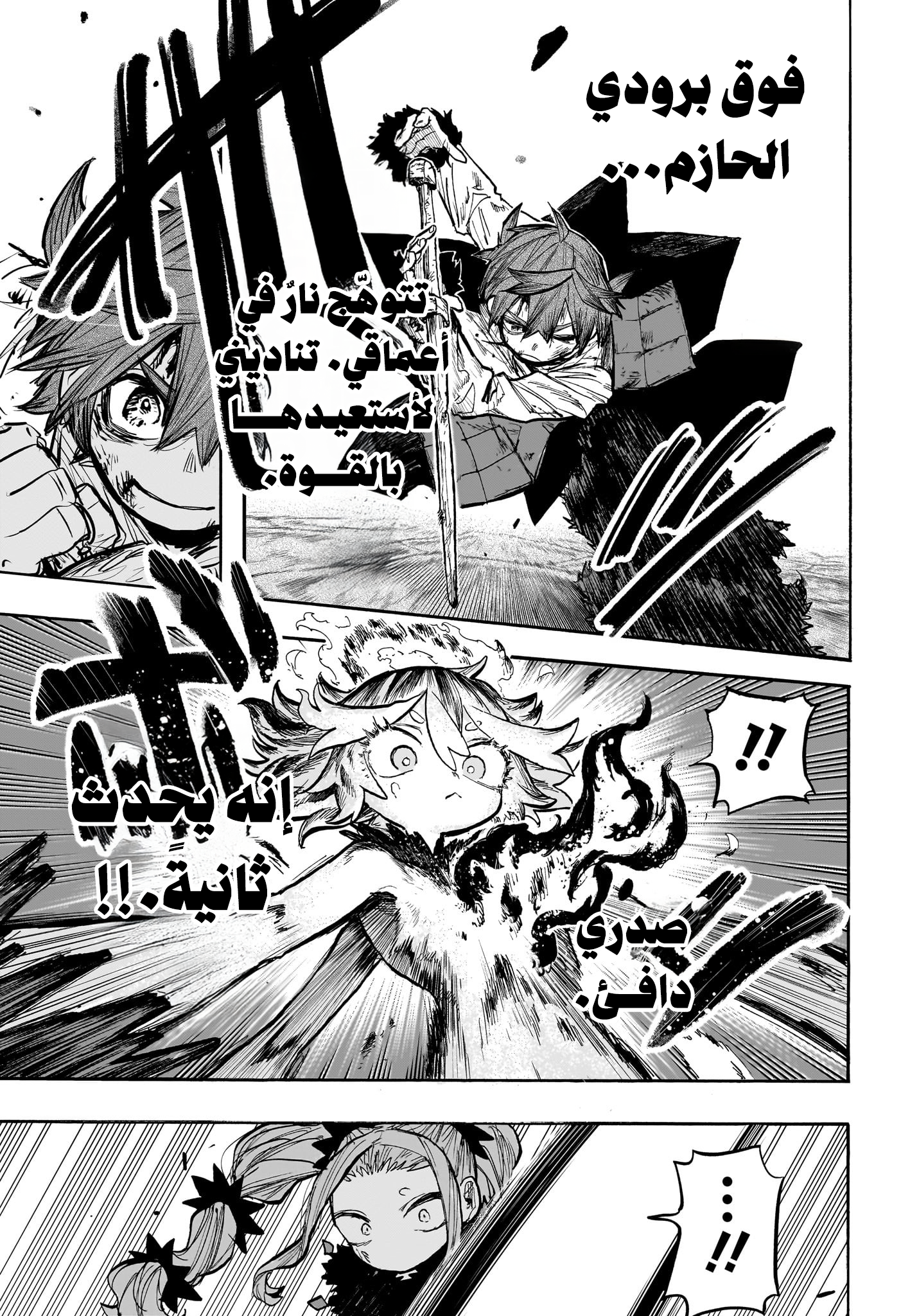 Read Otr of the Flame AR Manga Online