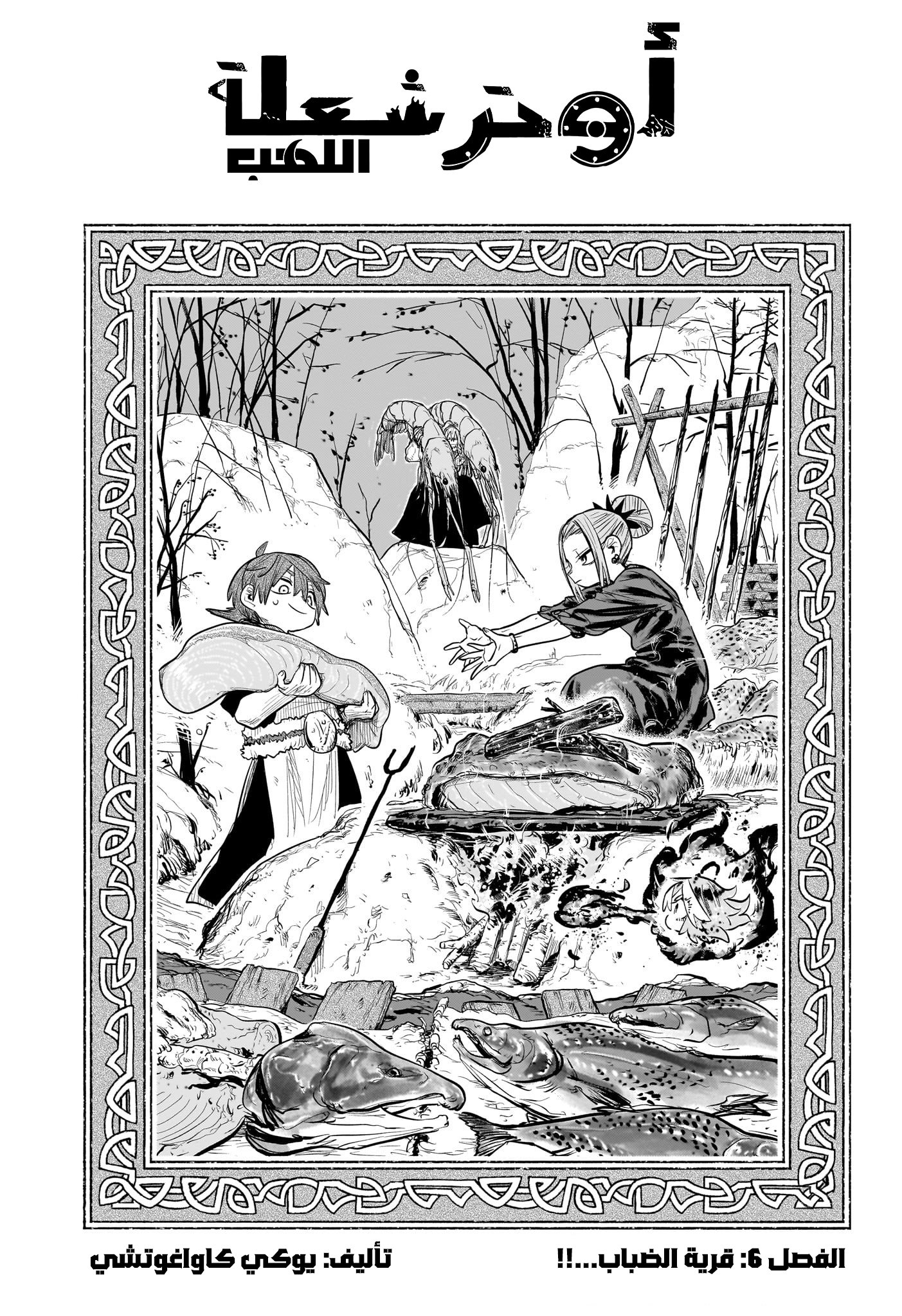 Read Otr of the Flame AR Manga Online