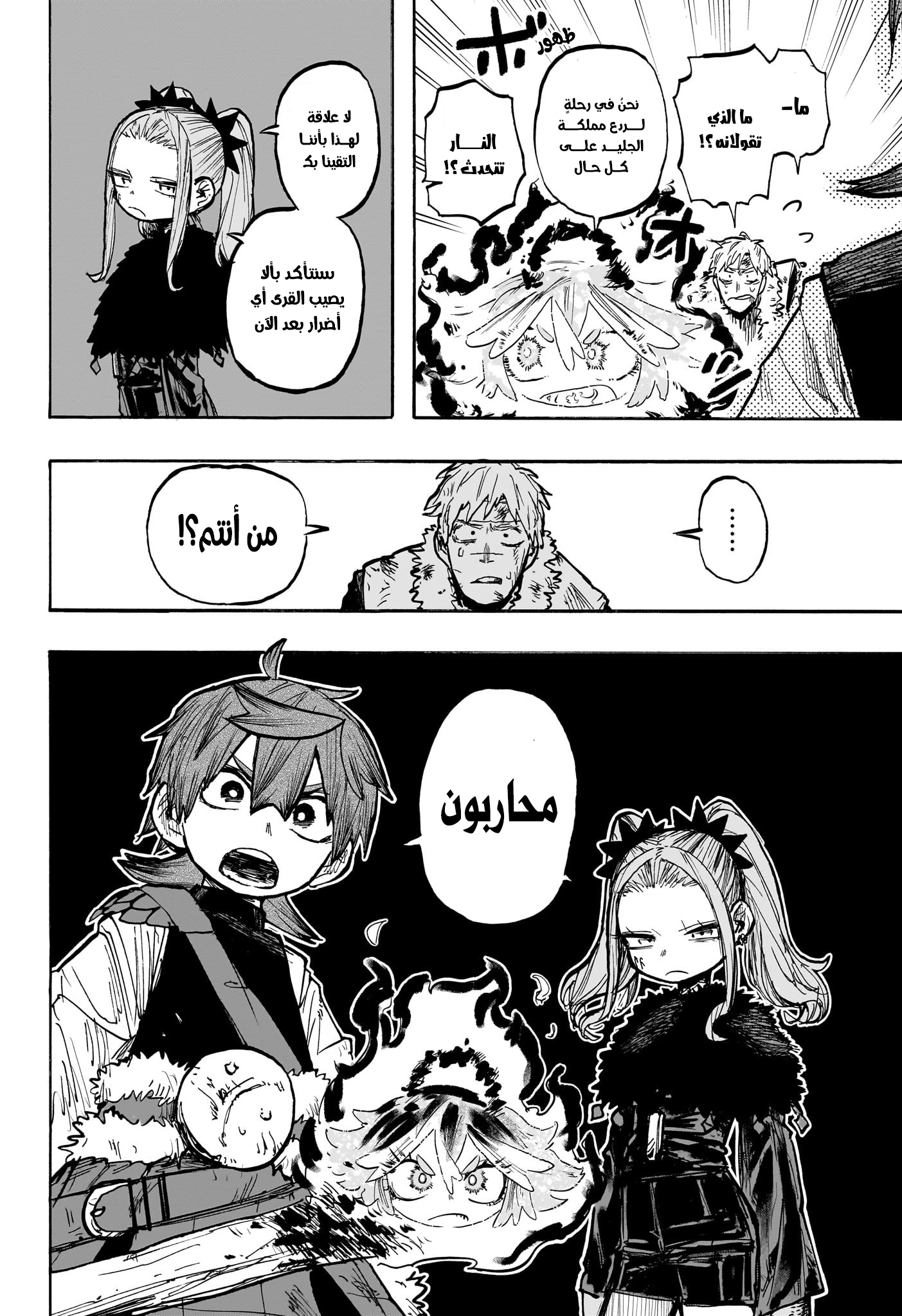 Read Otr of the Flame AR Manga Online