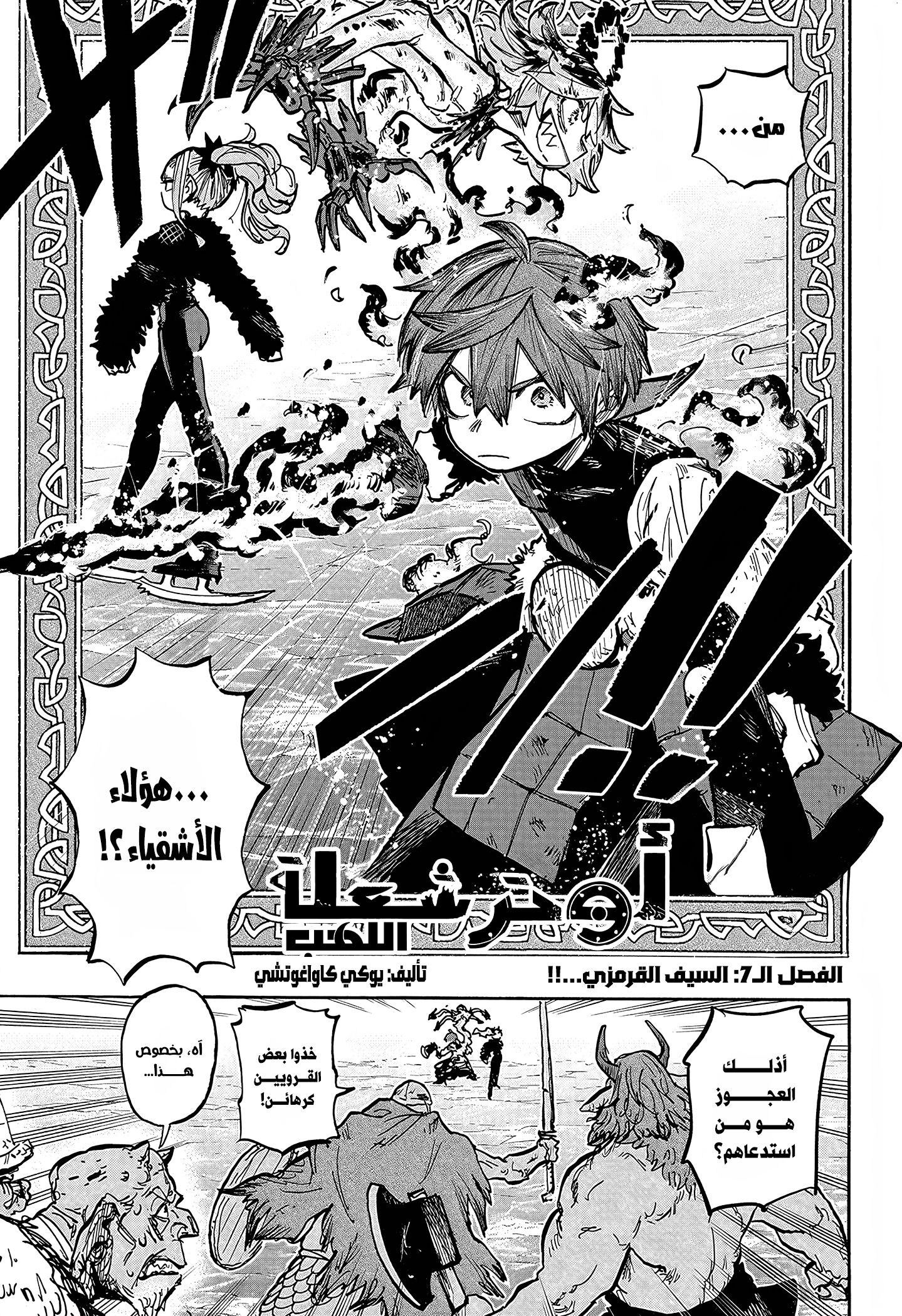 Read Otr of the Flame AR Manga Online