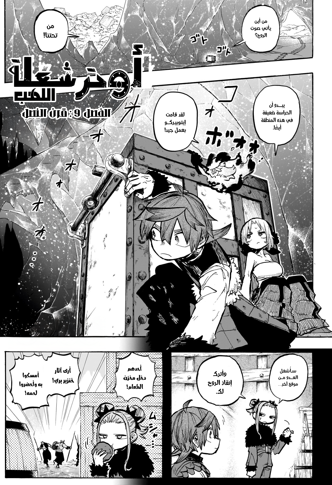 Read Otr of the Flame AR Manga Online