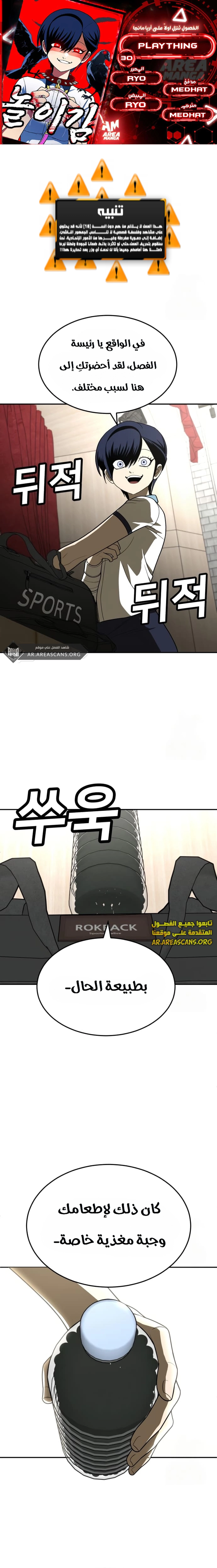 Read Plaything AR Manga Online