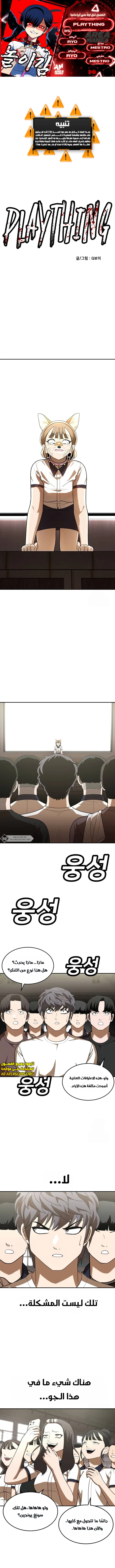 Read Plaything AR Manga Online