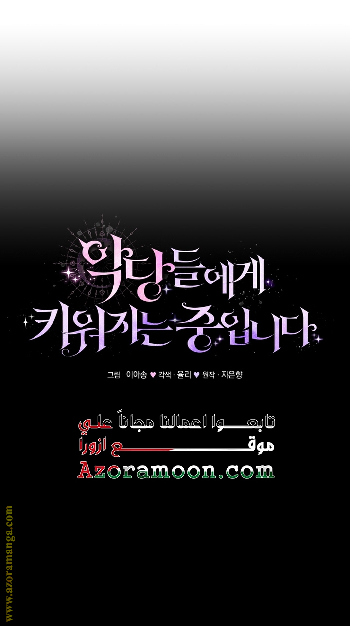 Read Raised by Villains AR Manga Online