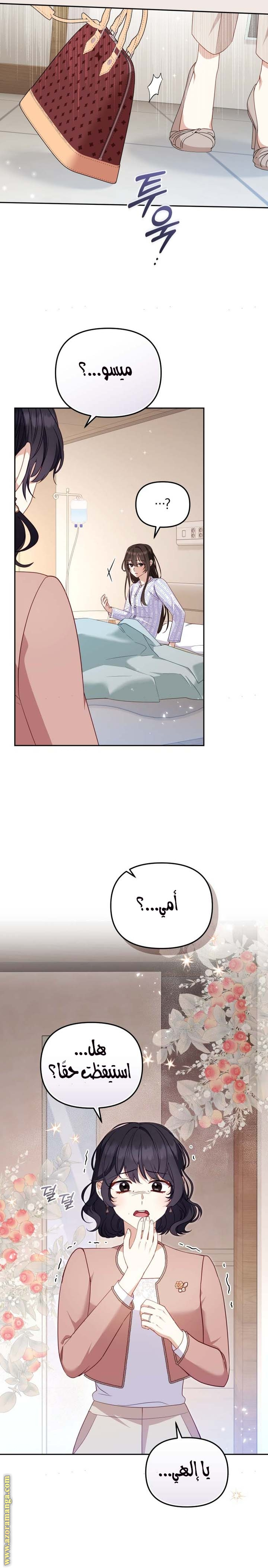 Read Raised by Villains AR Manga Online