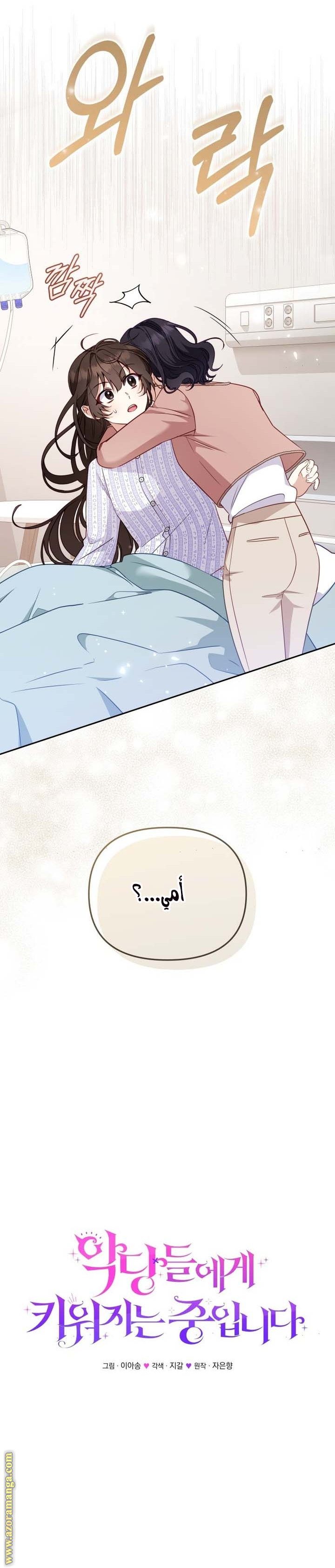 Read Raised by Villains AR Manga Online