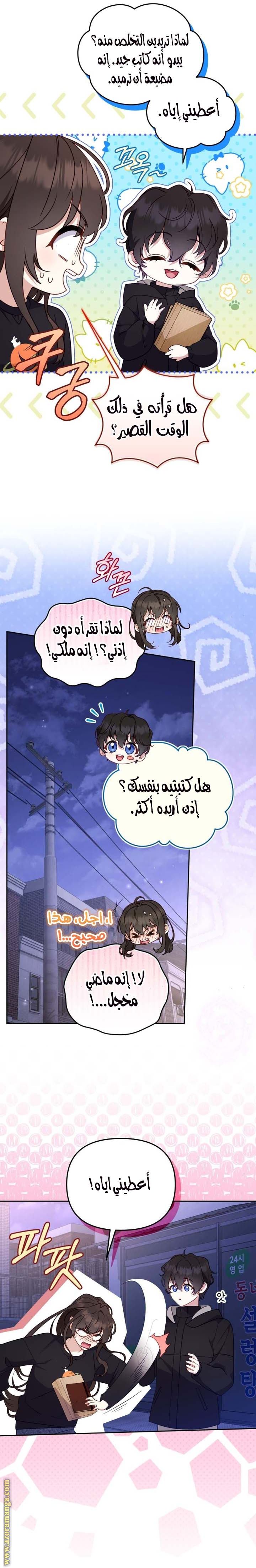 Read Raised by Villains AR Manga Online