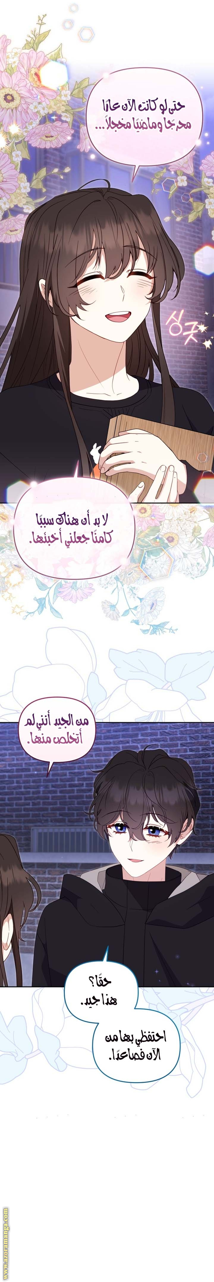 Read Raised by Villains AR Manga Online