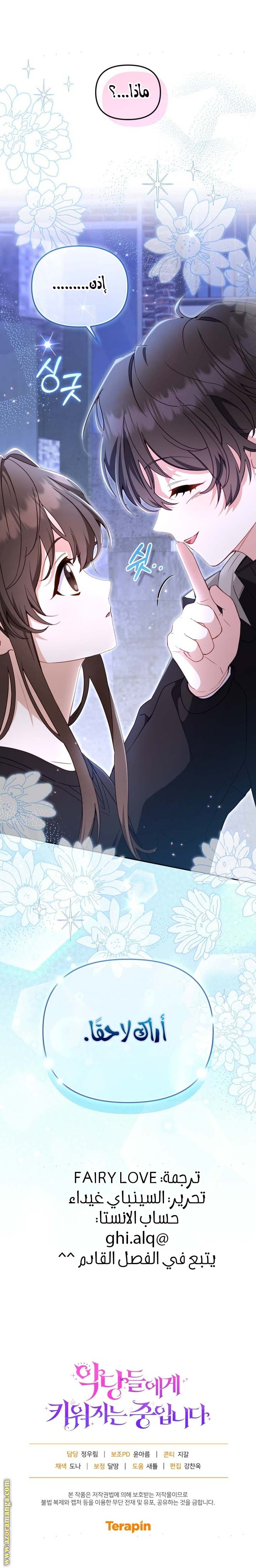 Read Raised by Villains AR Manga Online