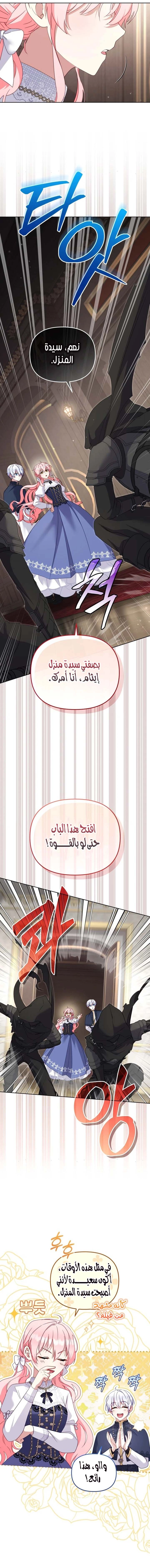 Read Raised by Villains AR Manga Online