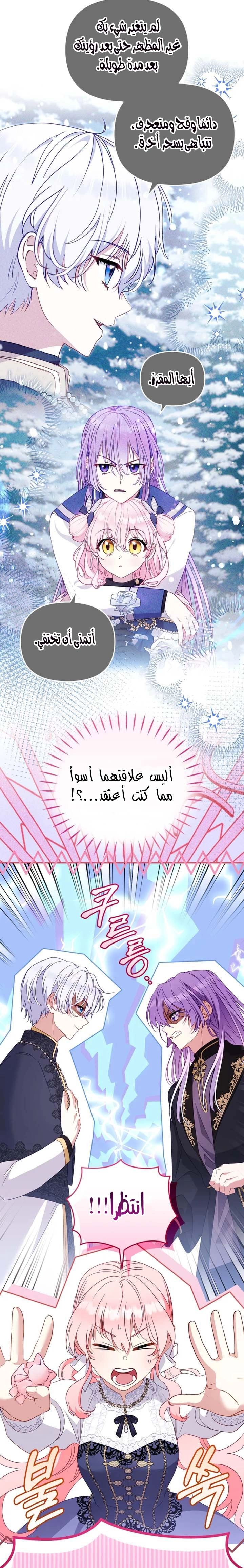 Read Raised by Villains AR Manga Online