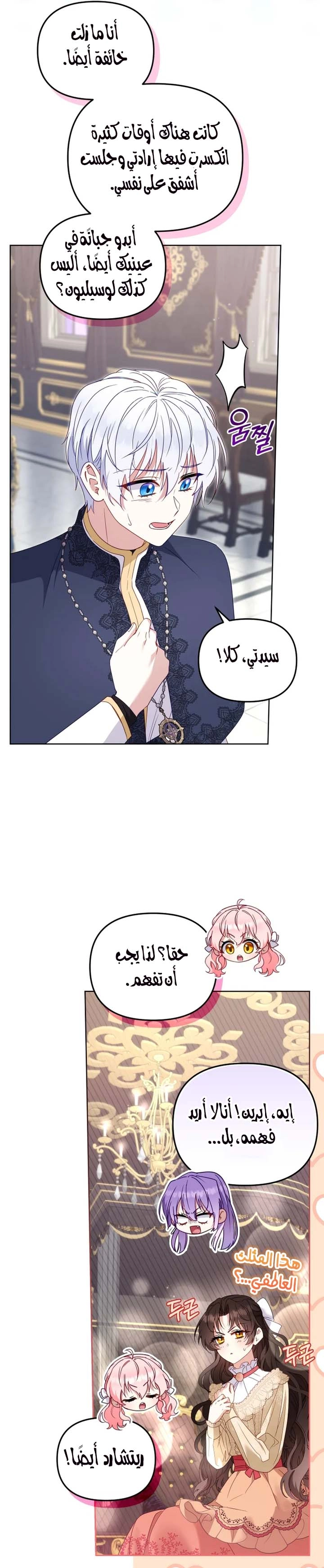 Read Raised by Villains AR Manga Online