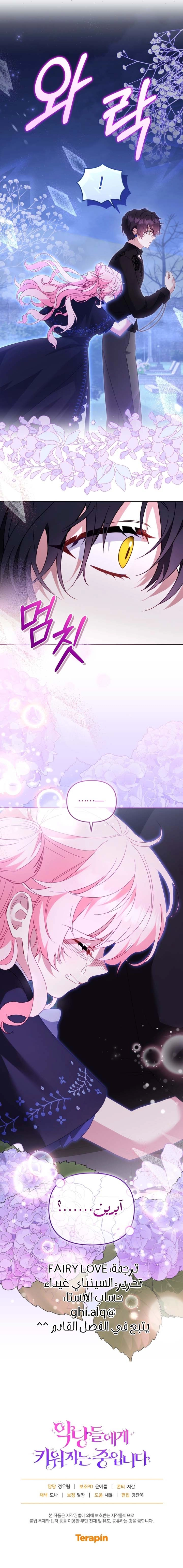 Read Raised by Villains AR Manga Online