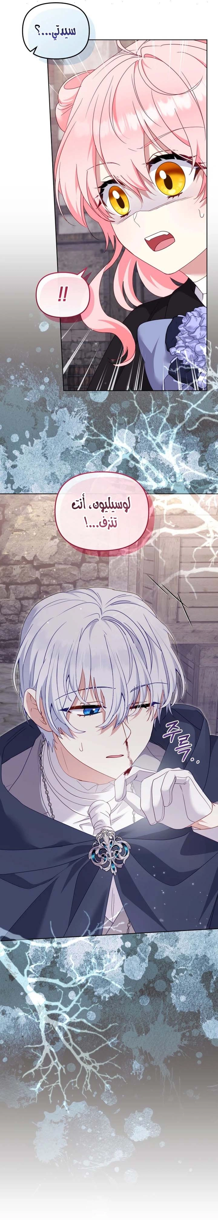 Read Raised by Villains AR Manga Online